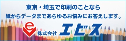 エビス本社