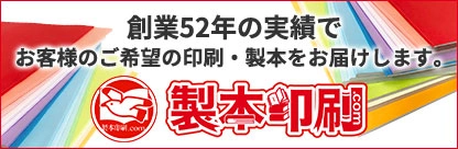 安く・早く・高品質な冊子印刷 製本印刷.com