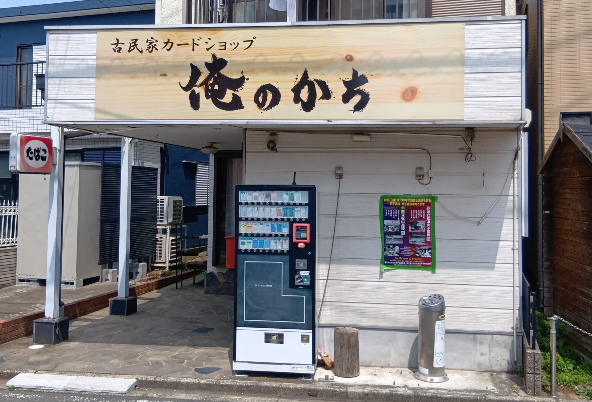 店舗全景正面