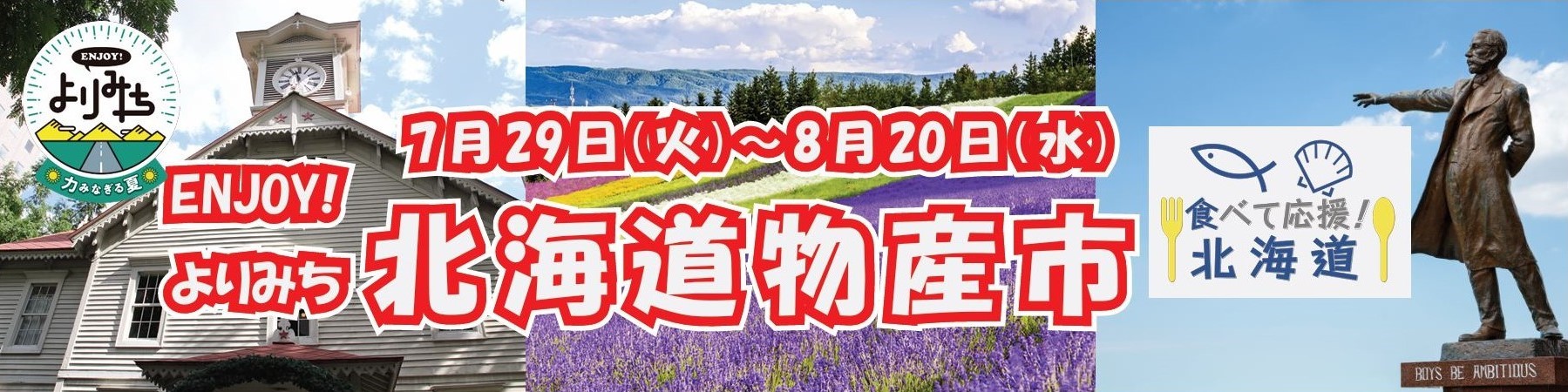 パサール三芳様よりご依頼の吊り下げパネルを制作しました（北海道物産市）