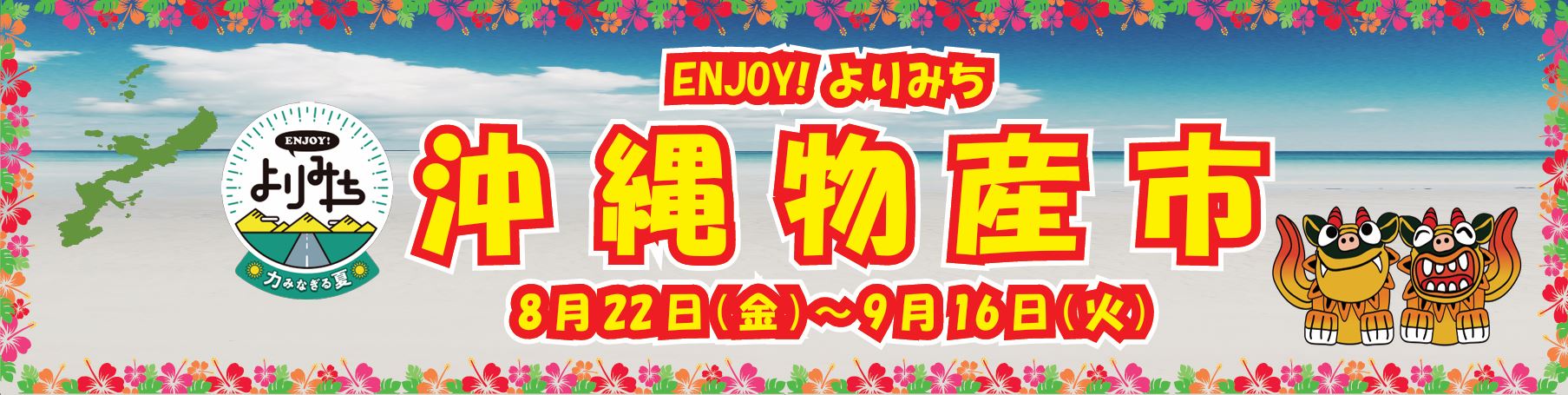 パサール三芳様よりご依頼の吊り下げパネルを制作しました（沖縄物産市）