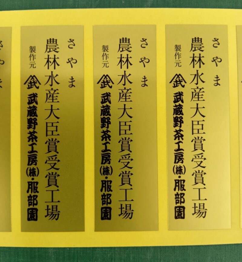 大臣賞受賞シールec