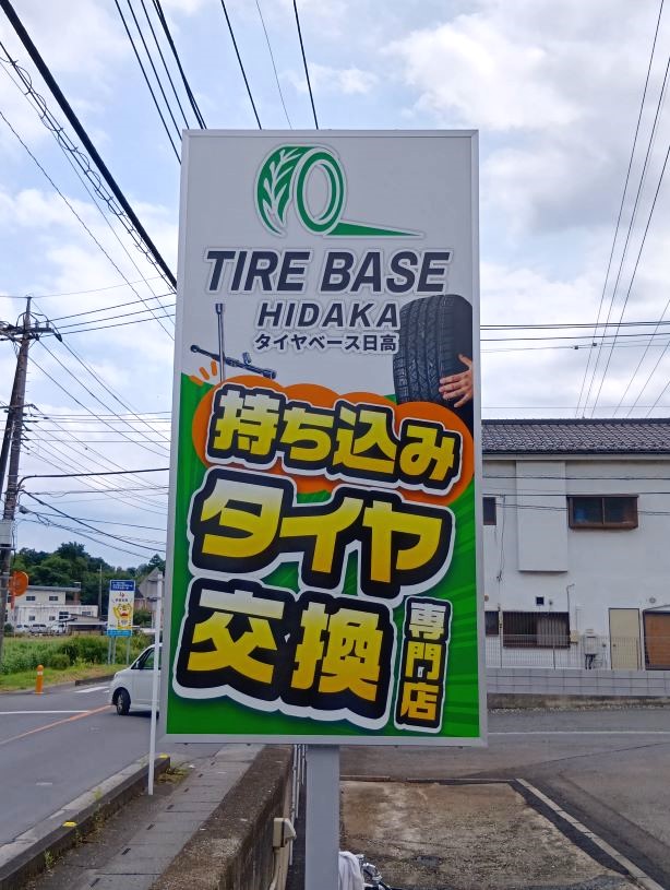 野点看板②