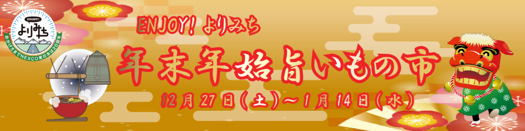 吊り下げパネル旨いもの市ec