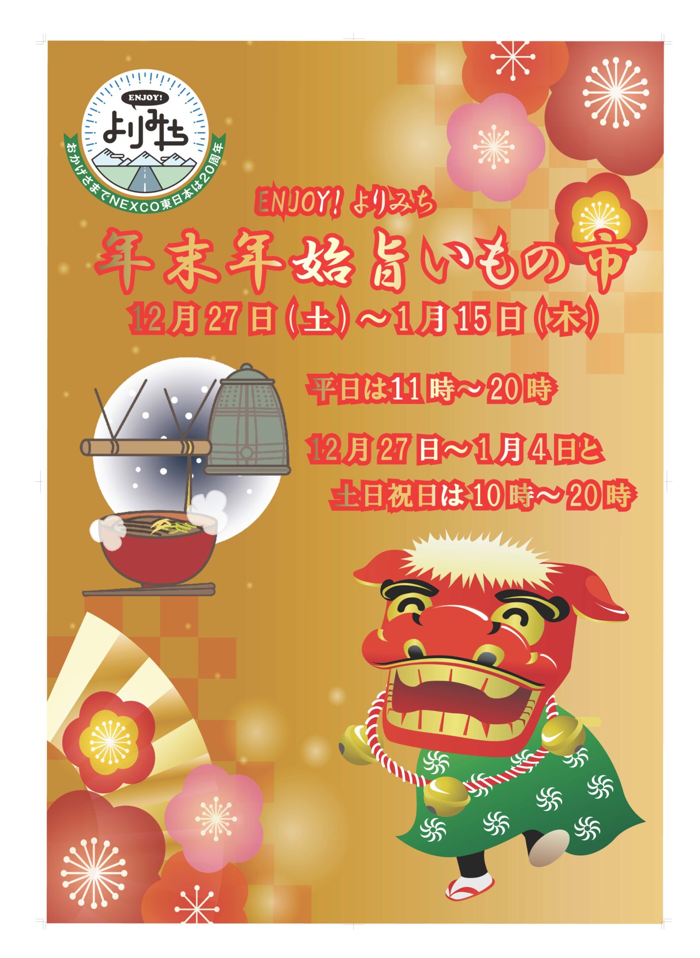 B1ポスター旨いもの市