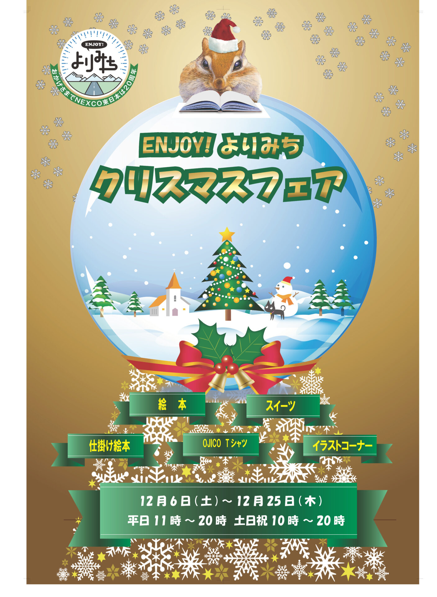 B1ポスタークリスマスフェア