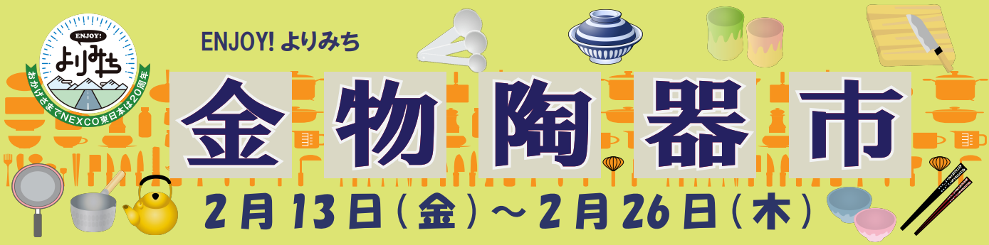 吊り下げパネル_金物陶器市ec