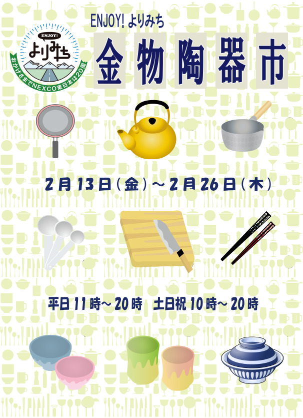 B1ポスター_金物陶器市