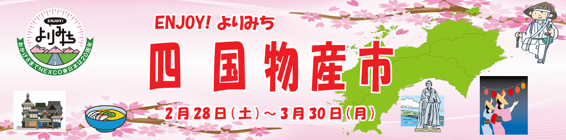 吊り下げパネル_四国物産市ec