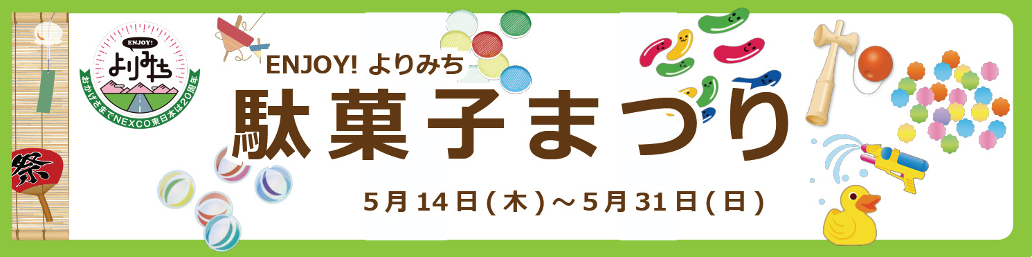 吊り下げパネル_駄菓子まつりec