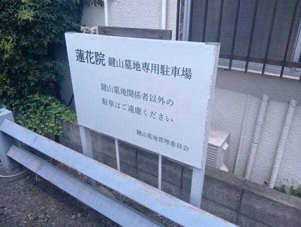 駐車場看板ec