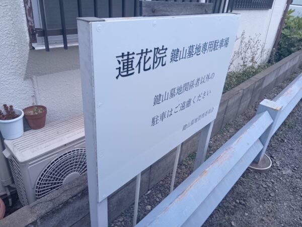 駐車場看板