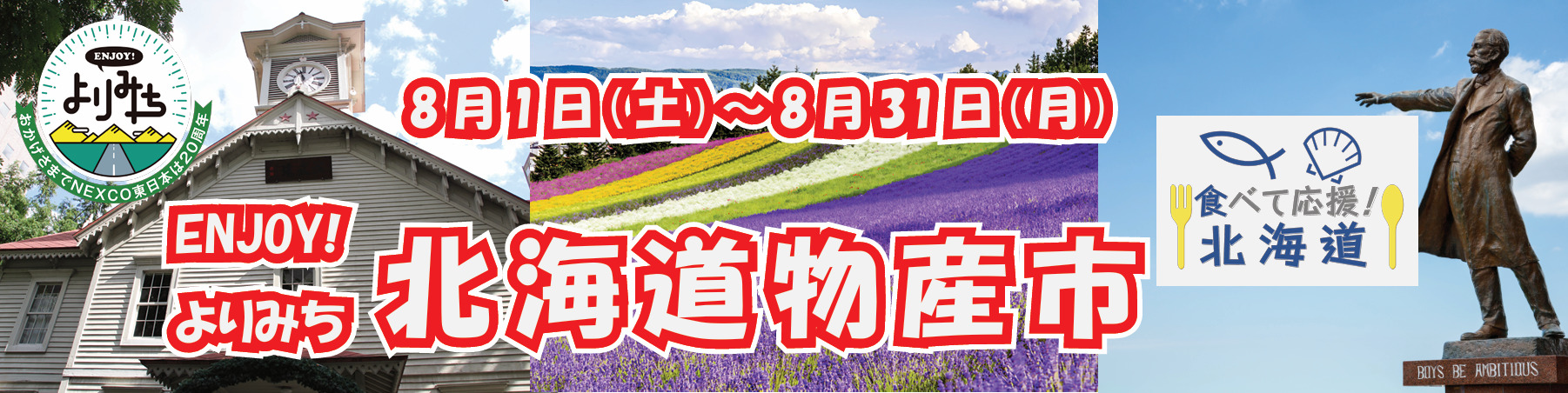 吊り下げパネル(北海道フェア)ec