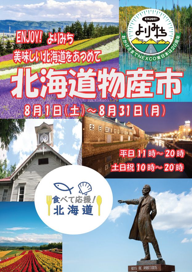 B1ポスター(北海道フェア)