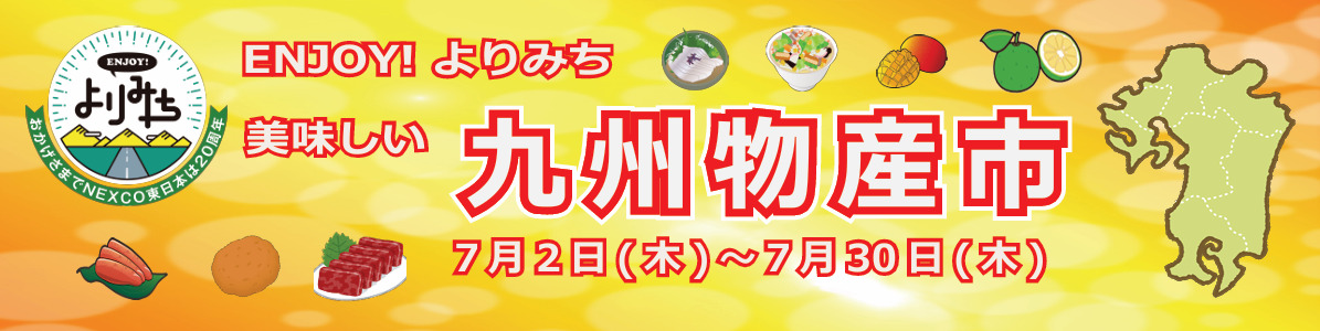 吊り下げパネル_美味しい九州物産市ec