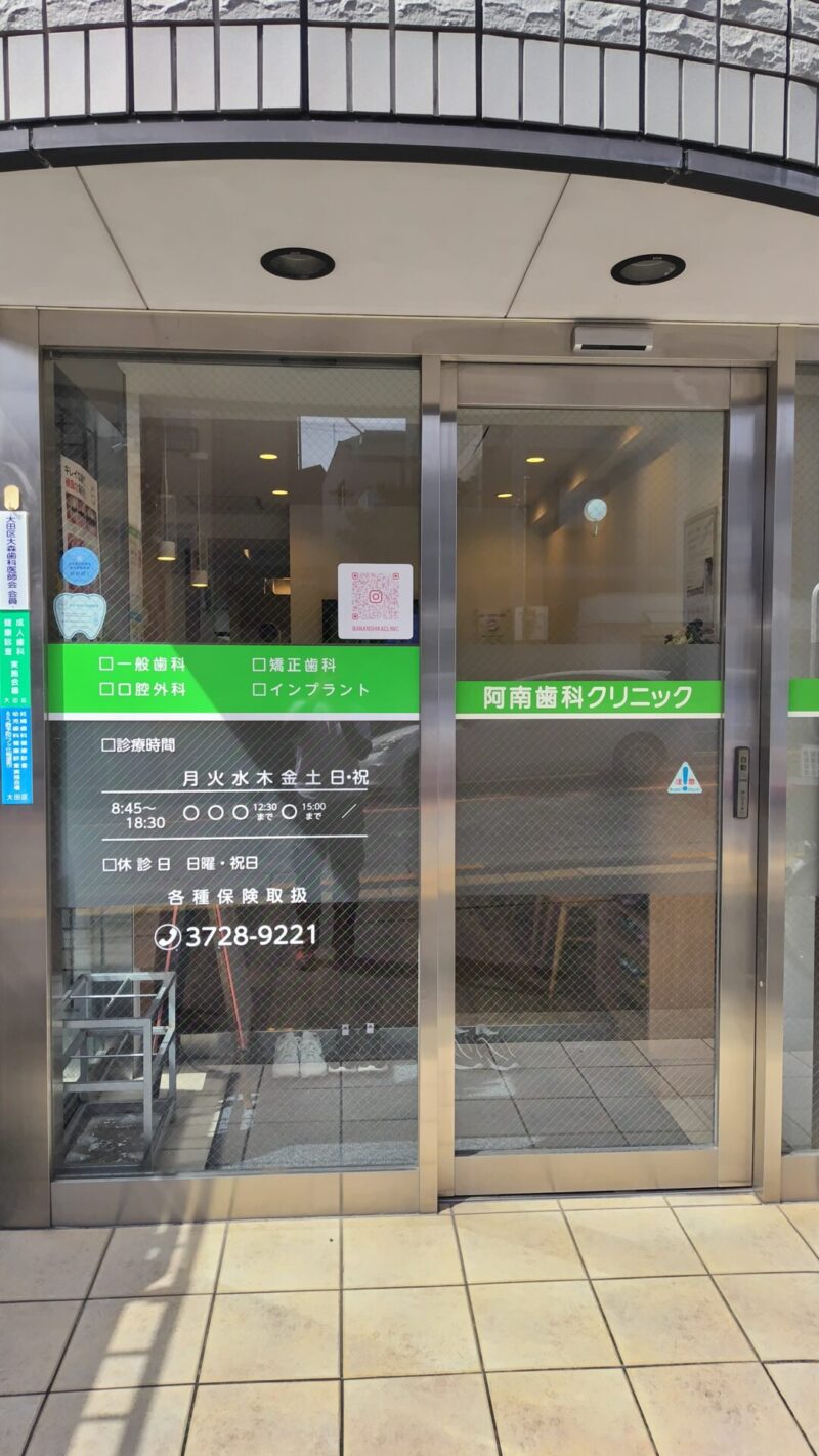 ガラスドア貼付用インクジェットシート_診療案内