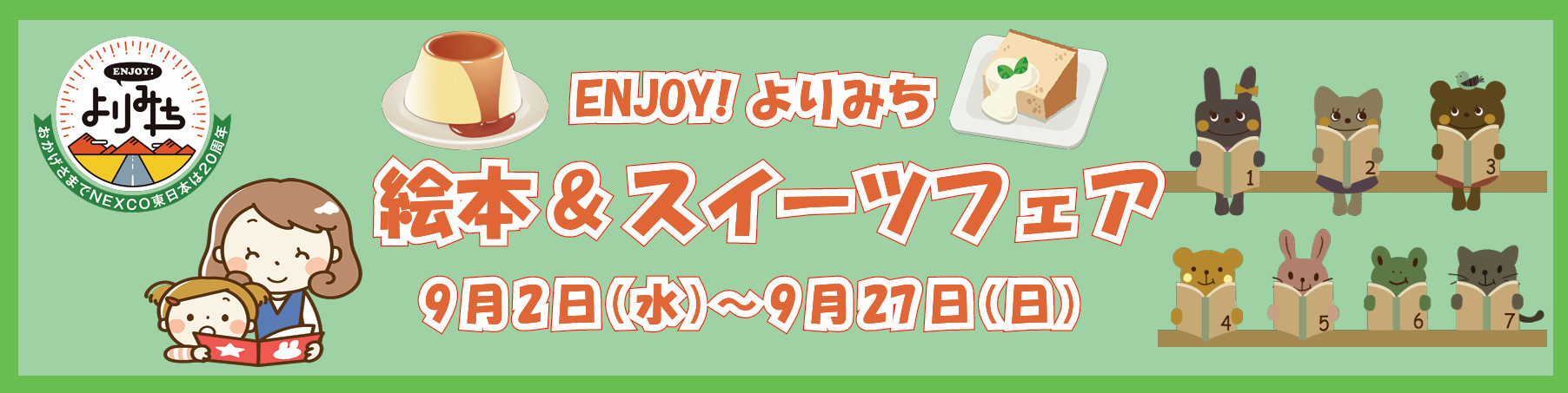 吊り下げパネル_絵本スイーツec